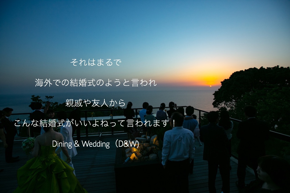 海が見える結婚式場HAZE